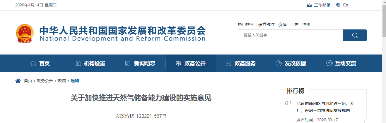 關于加快推進天然氣儲備能力建設的實施意見